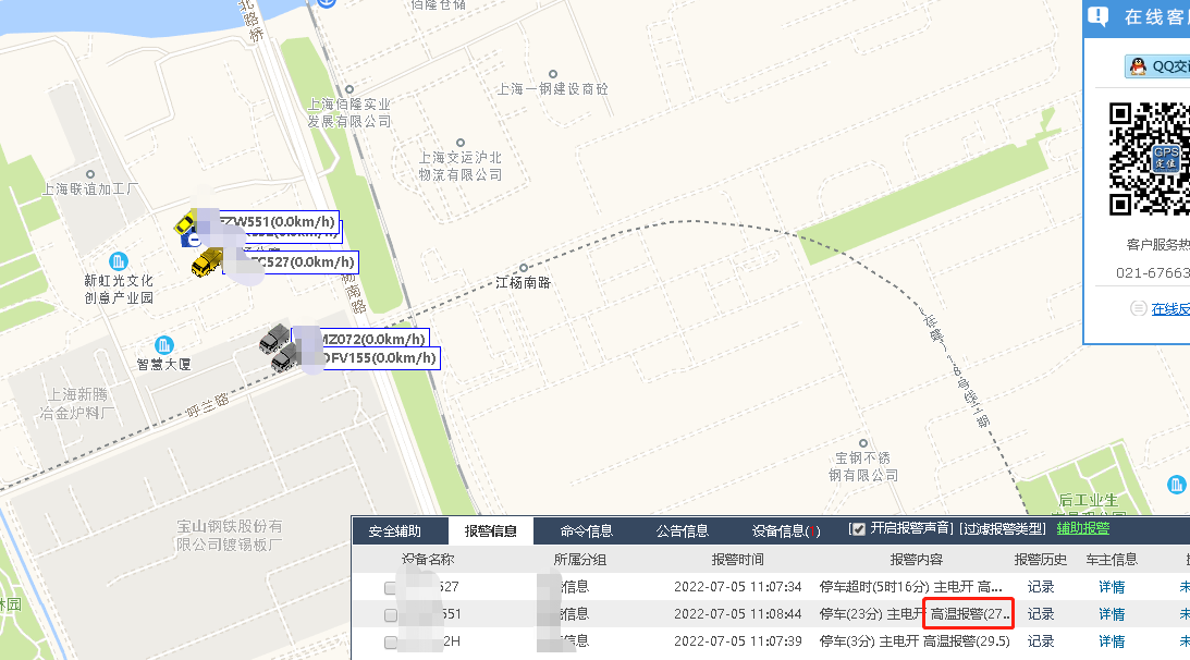 冷鏈溫度監控|車輛定位|貨車油量監控